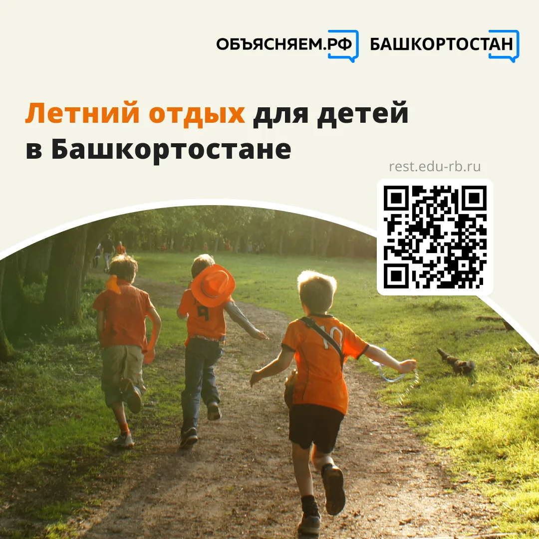 Как получить путевку в детский лагерь в Башкортостане? Отвечают специалисты Министерств...