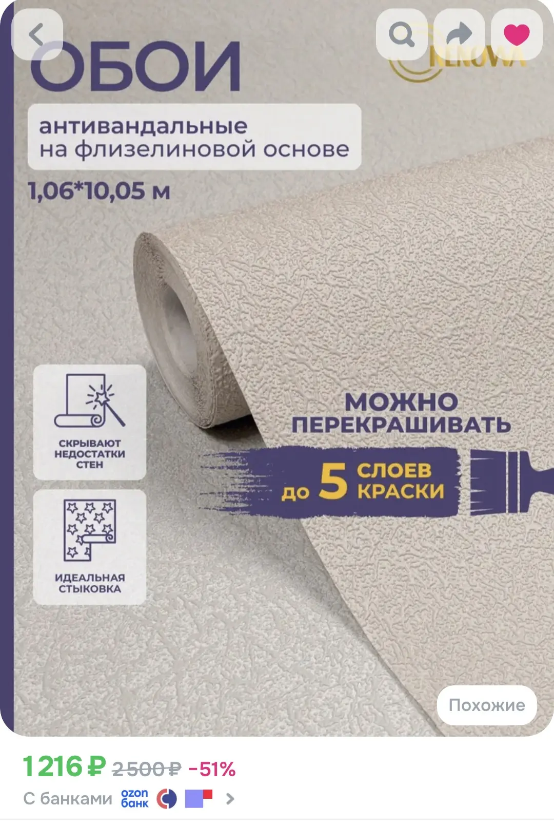 #Покупки для ремонта в коридоре 

🏠Прежде всего - обои. Они мало чем отличаются от предыдущих, кром