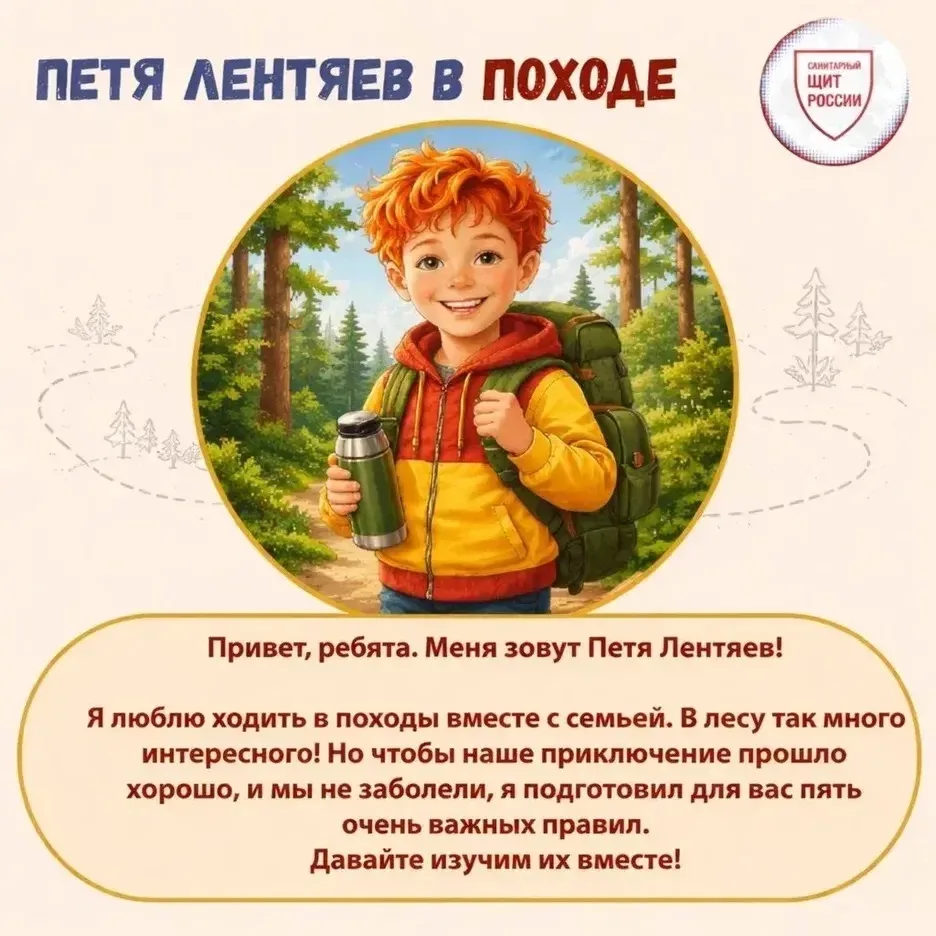 Роспотребнадзор предупреждает: поход – это не прогулка, а ответственность!

То, что нужно знать кажд