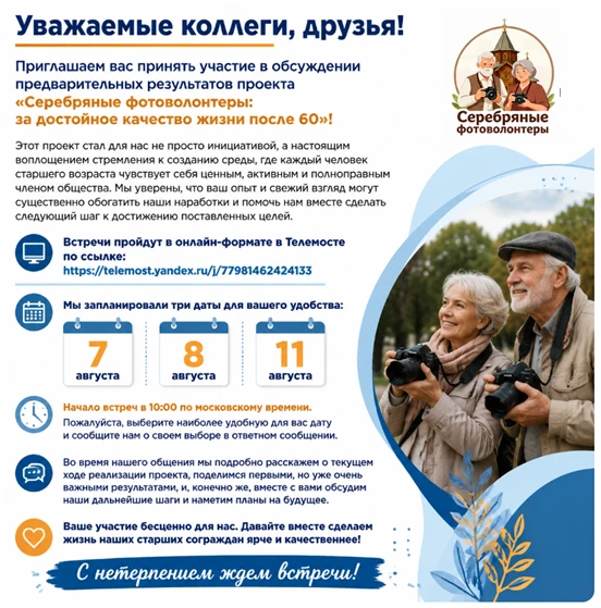 Встречи пройдут в онлайн-формате в Телемосте по ссылке: https://telemost.yandex.ru/j/77...