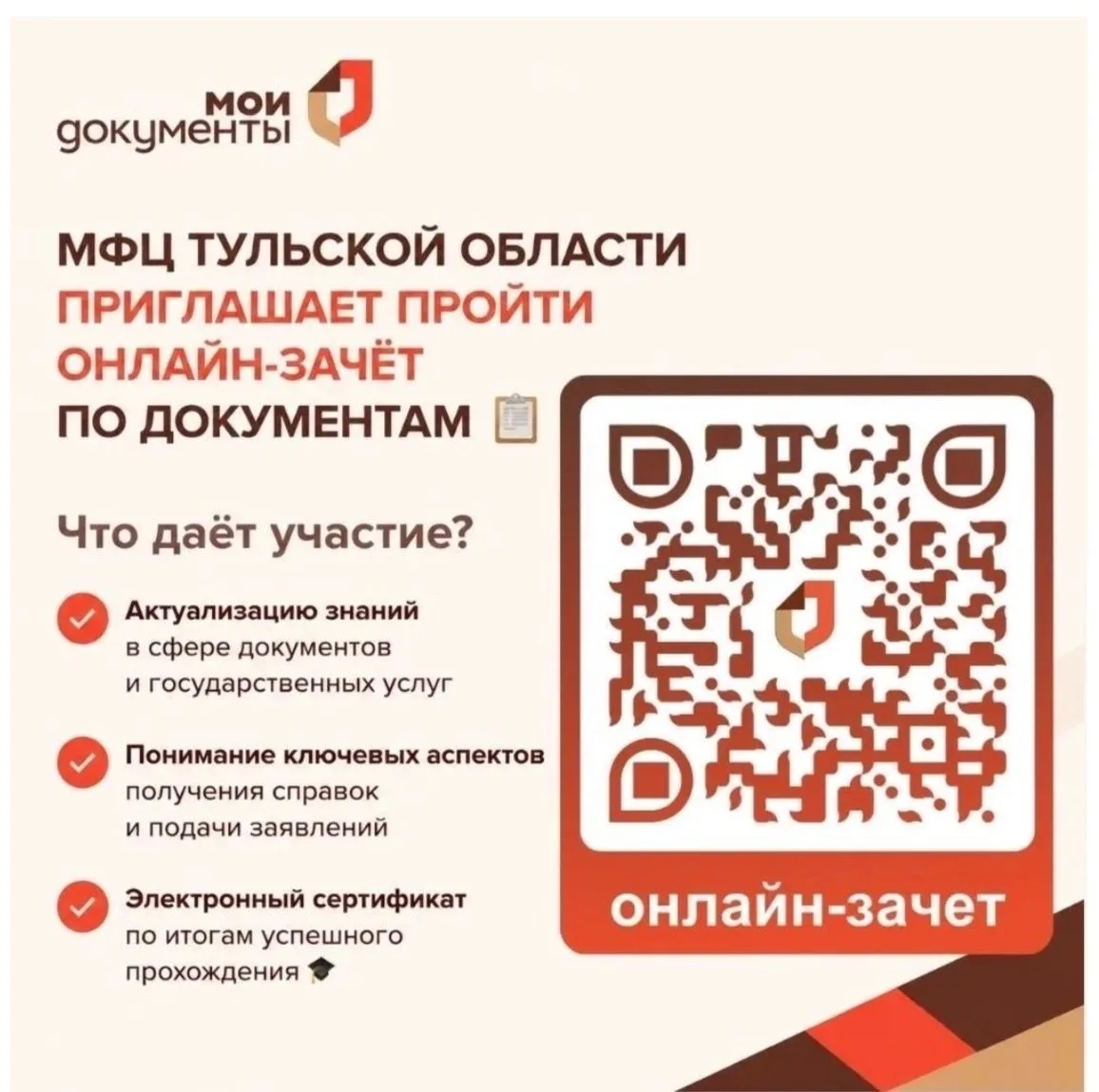 📆 МФЦ Тульской области проводит межрегиональный онлайн‑зачёт по документам — уже второй год подряд!