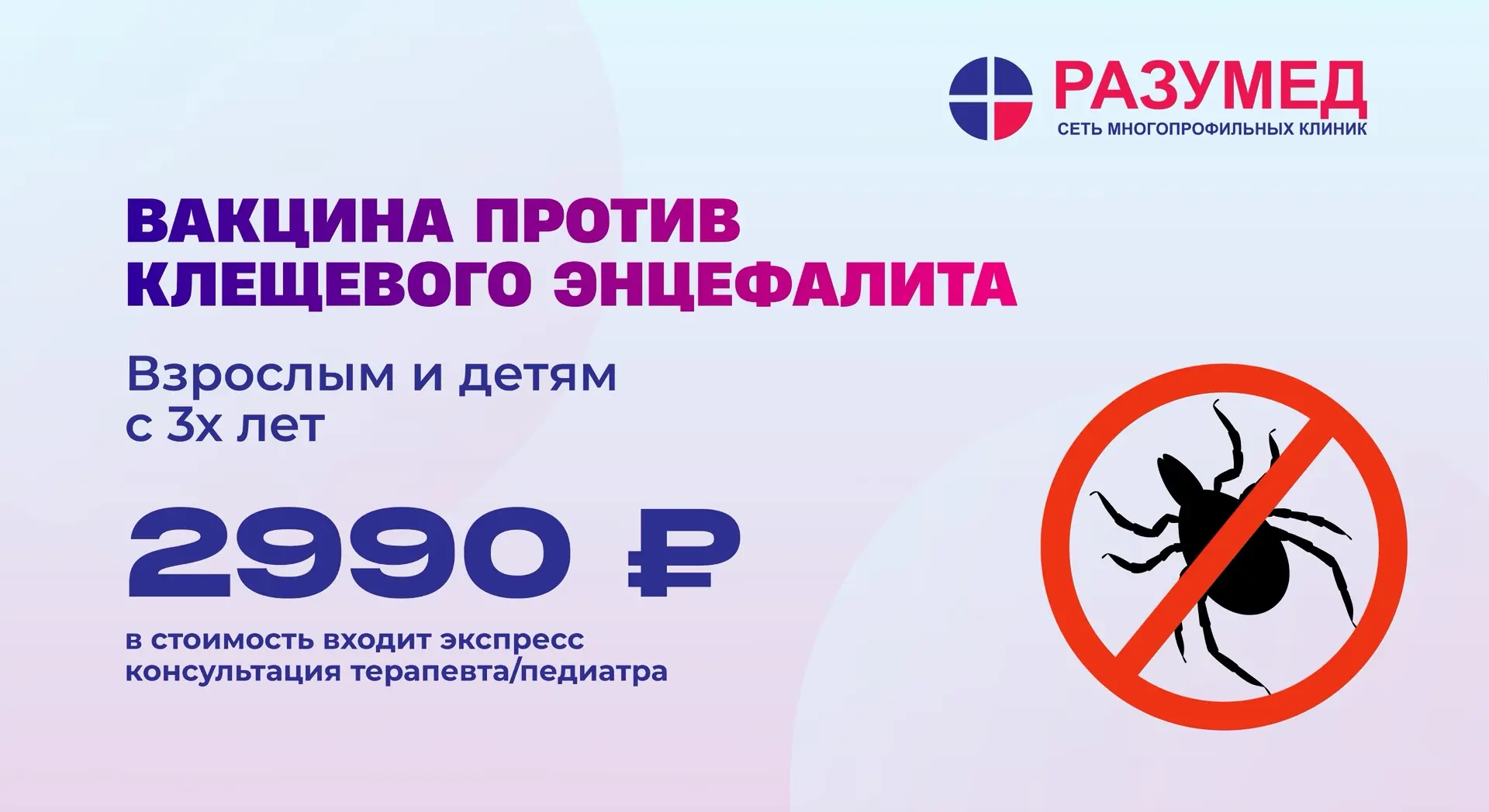 🦠 Защитите себя и своих близких от клещевого энцефалита!