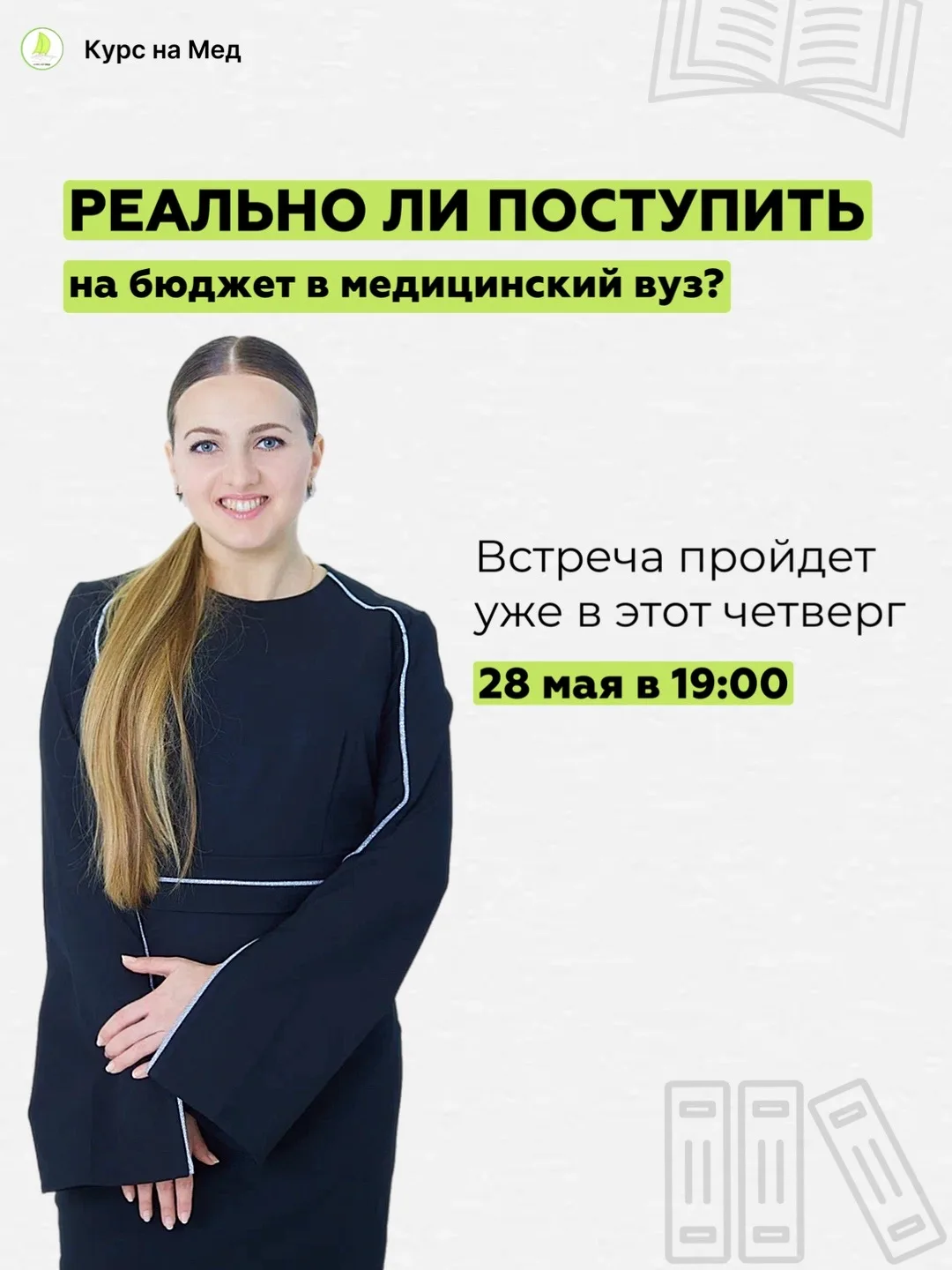 Реально ли поступить на бюджет в медицинский вуз?