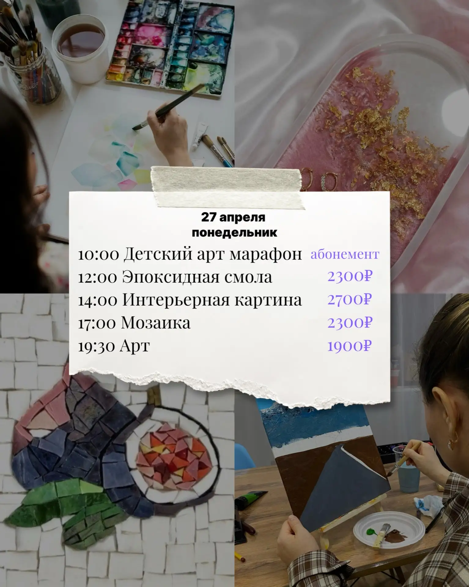 свежее расписание☺️🫶🏻