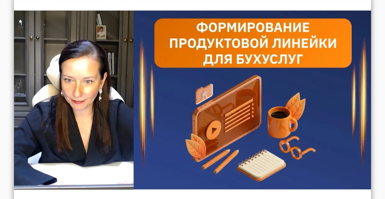 С чего начинать бухгалтеру, чтобы сформировать свою линейку услуг?

Разбираемся 👇

https://shkolabu