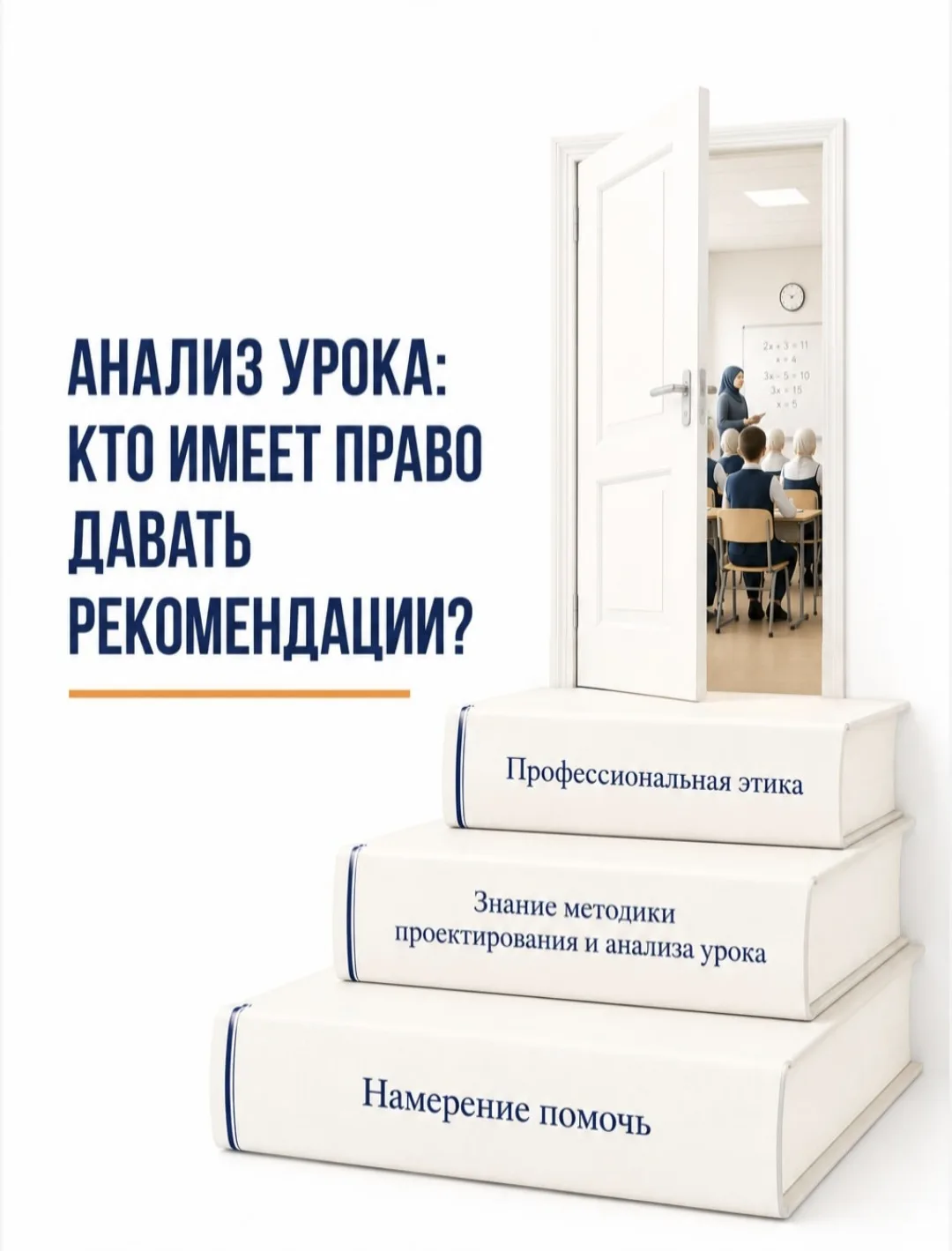 Анализ урока: кто может его проводить?

Прежде чем посещать урок и давать педагогу рекомендации, рук