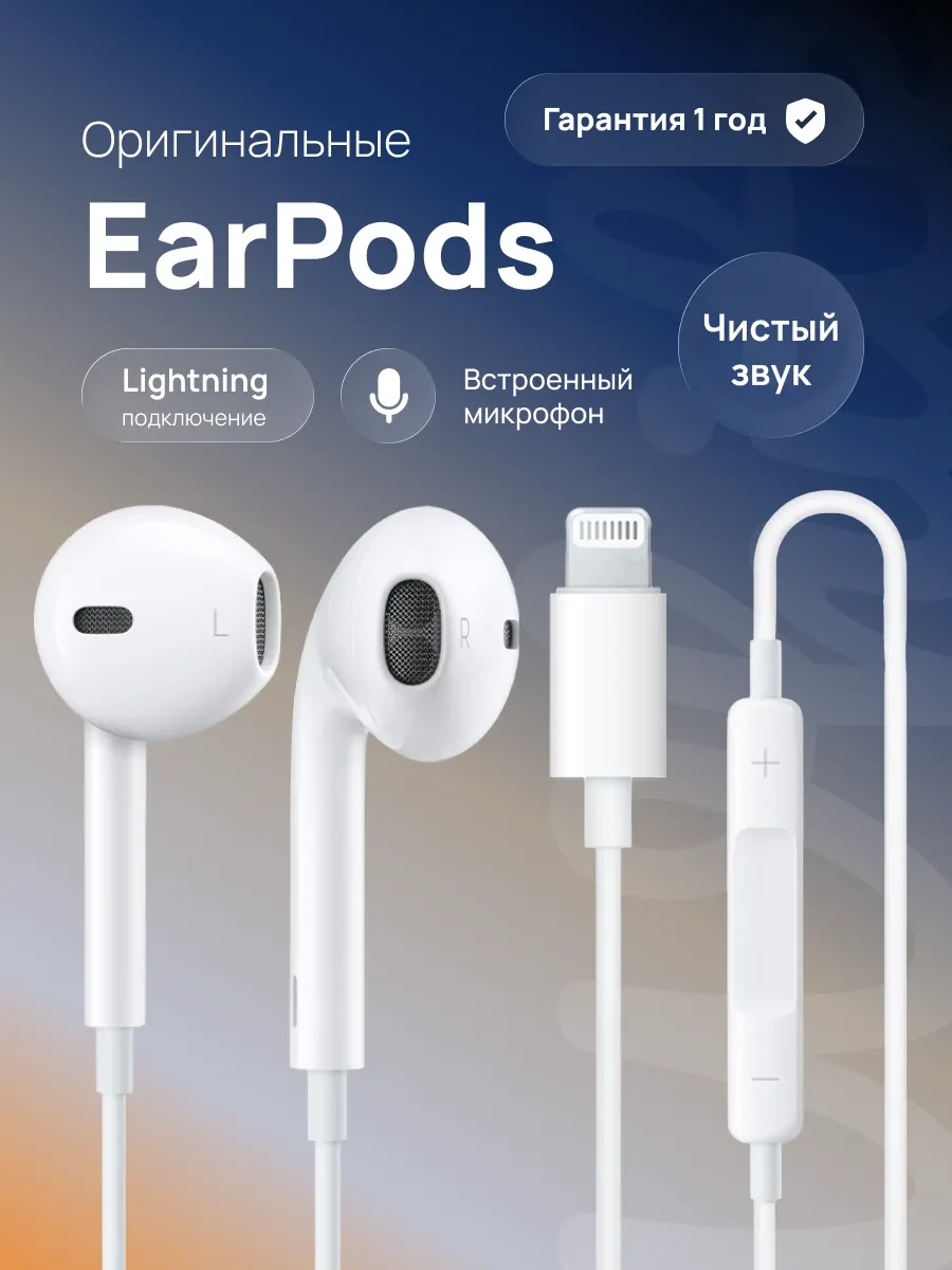 ⚡️ Гарнитура EarPods Lightning проводные оригинал, Apple