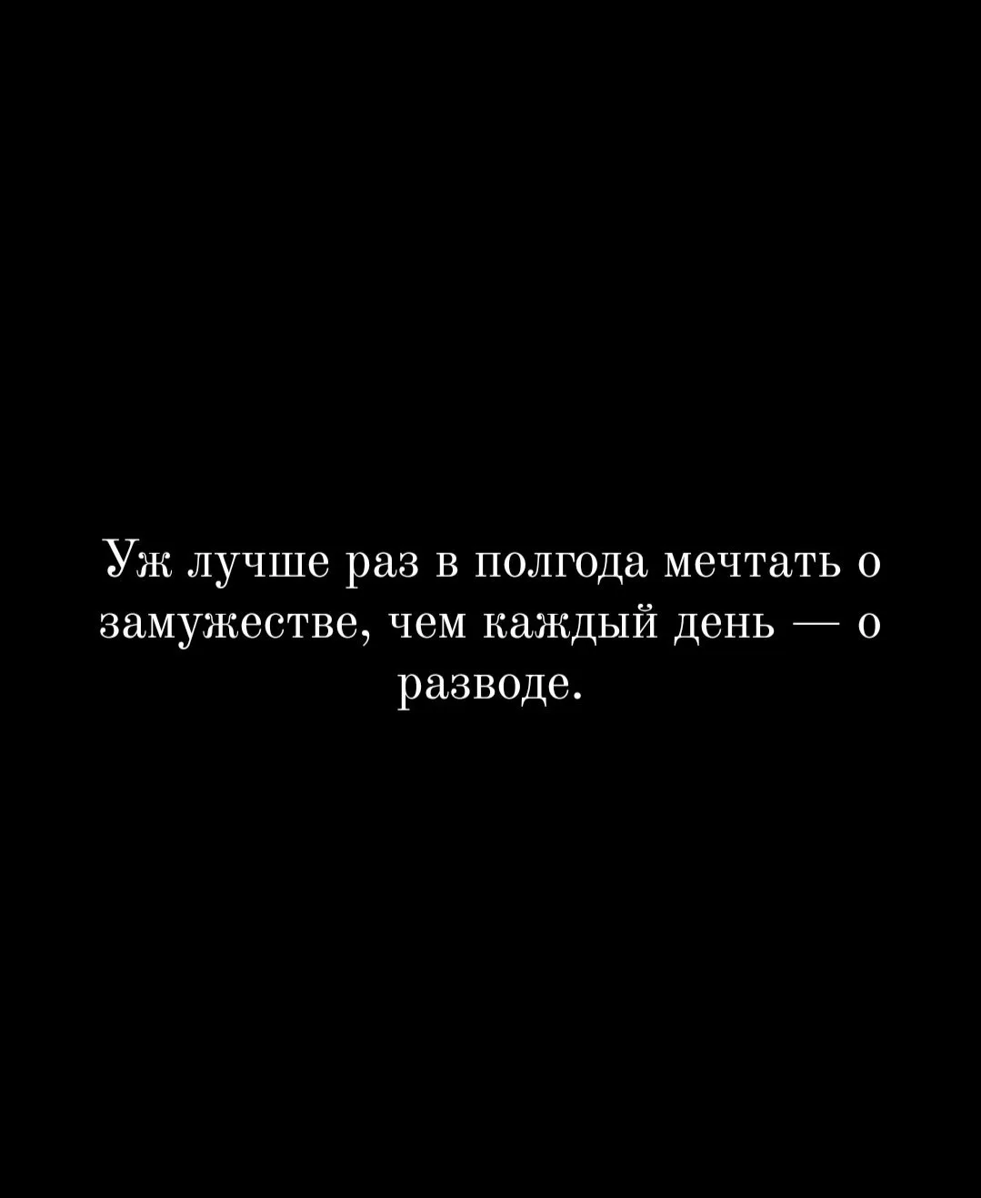 замужестве