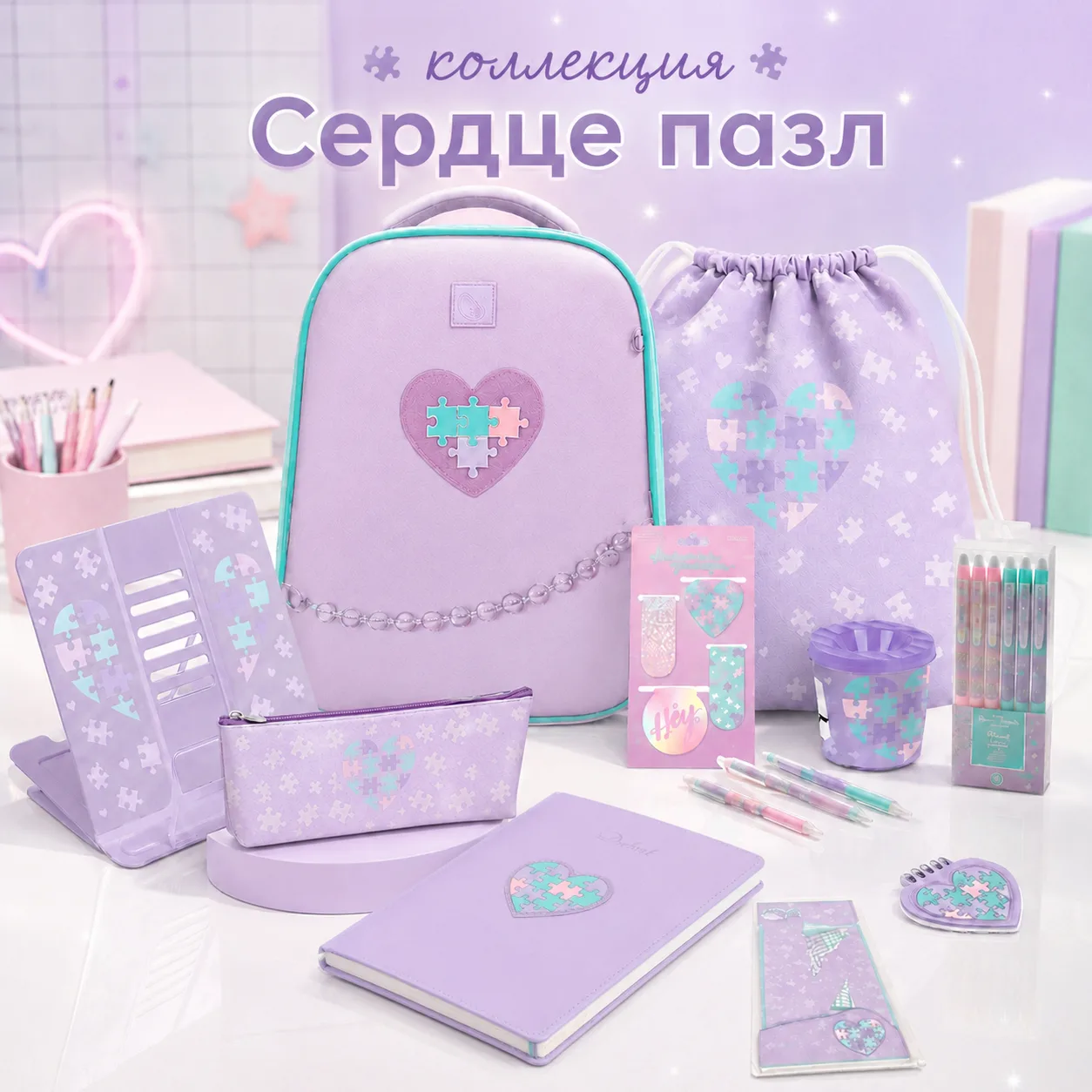 💜 Коллекция «Сердце пазл» от КОКОС 💜