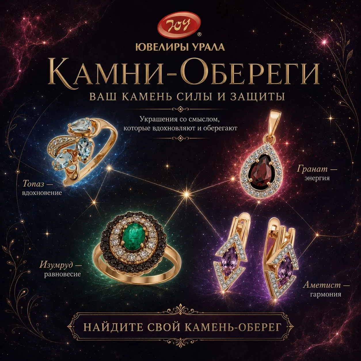 Как выбрать свой камень?

В мире минералов есть камни-талисманы, обереги и амулеты, и работают они п