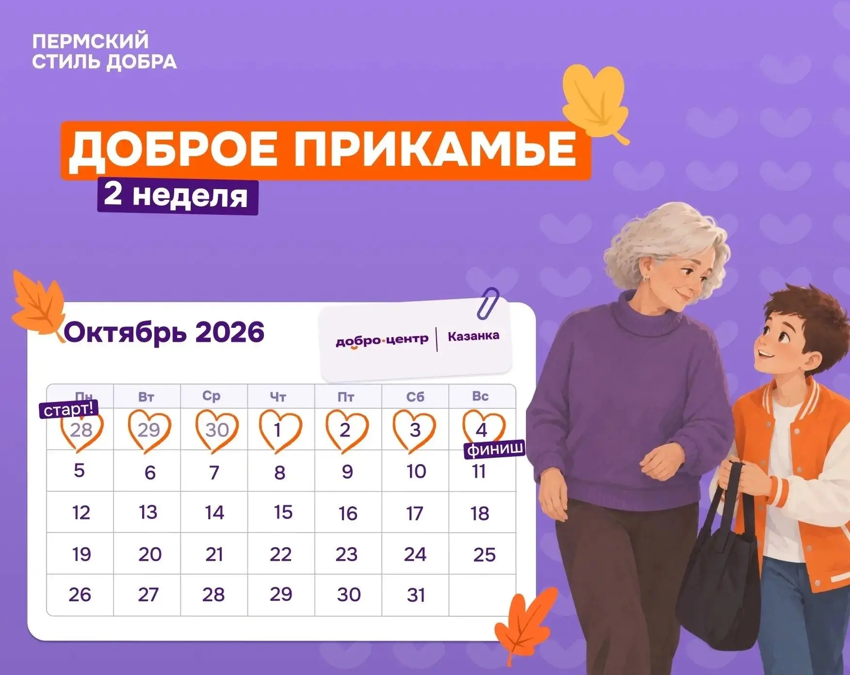 Творим тепло вместе! 🧡