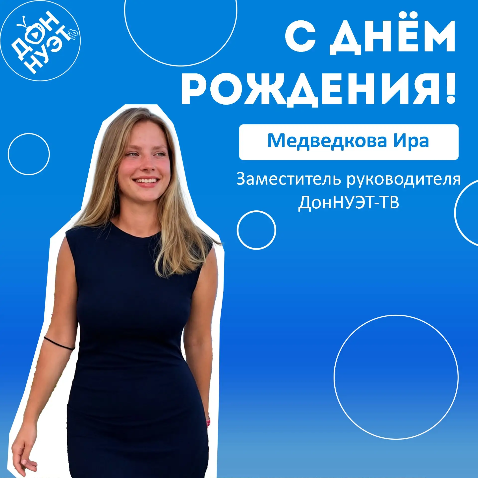 Ира, с днём рождения! 🤍