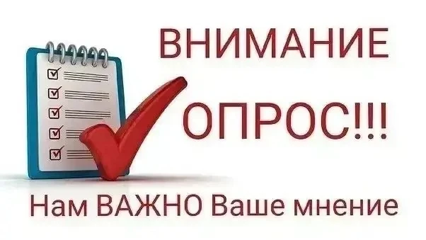 ❗️Уважаемые родители! 
Просим Вас принять участие в опросе – анкету о нас вы можете найти по адресу 