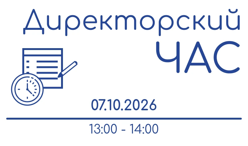 «Директорский час» по управлению развитием системы воспитания образовательной организац...