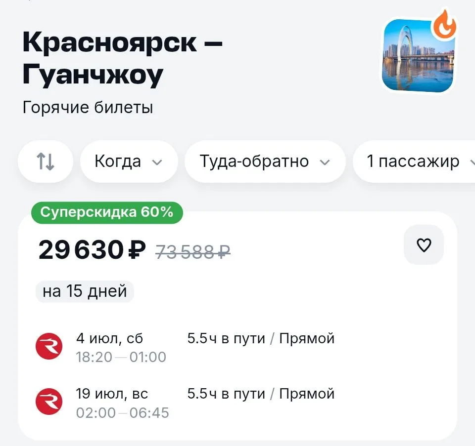 Напоминаем, что с субботы стартуют рейсы из Красноярска в Гуанчжоу.