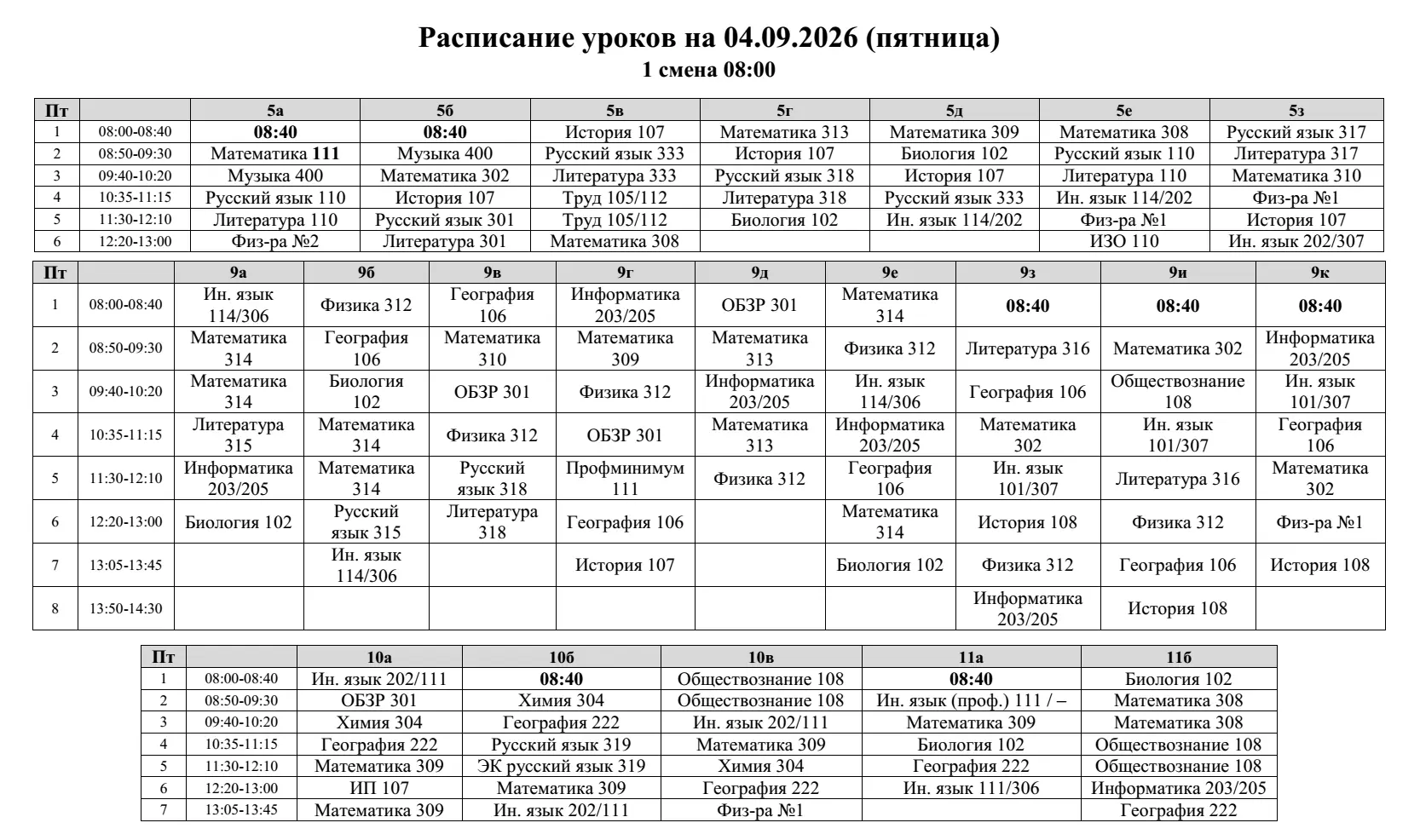Расписание уроков на 04.09.2026 (1 смена)