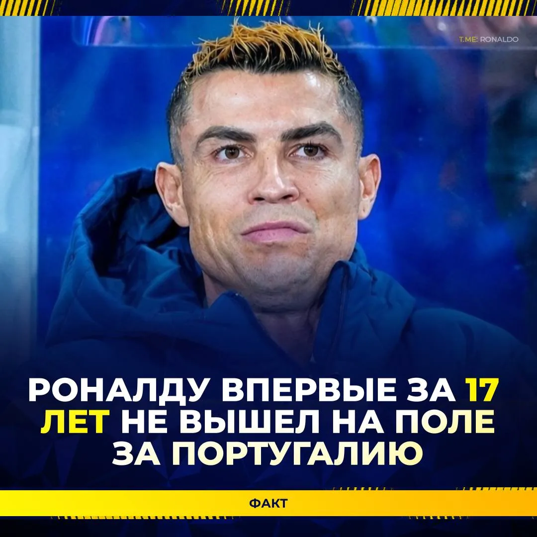 🇵🇹❌ РОНАЛДУ ВПЕРВЫЕ ЗА 17 ЛЕТ НЕ СЫГРАЛ ЗА ПОРТУГАЛИЮ