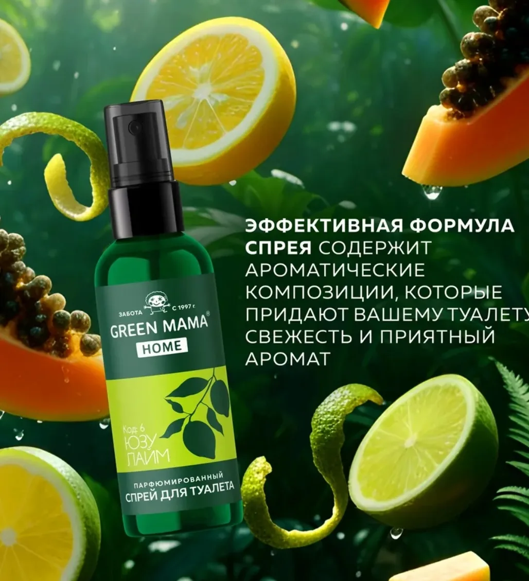 Спрей для туалета