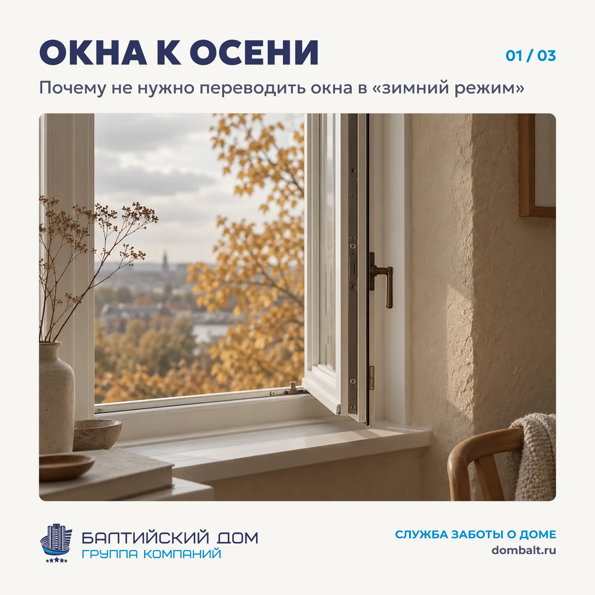 🍁Окна к осени: спрячьте шестигранник обратно