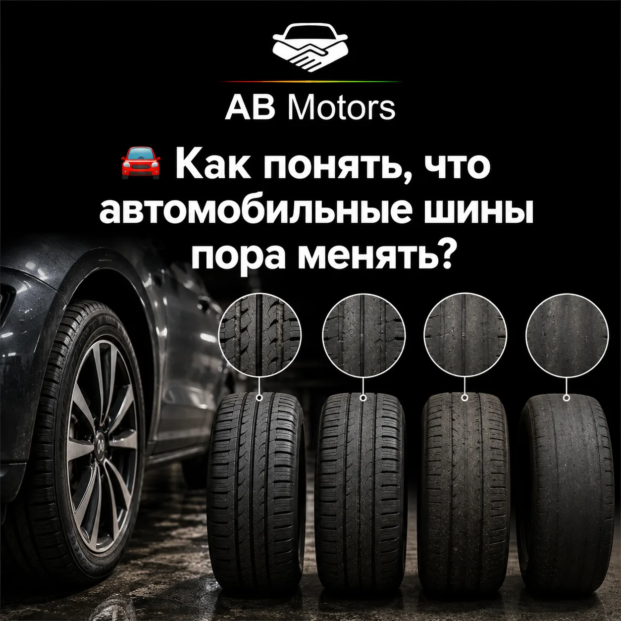 Как понять, что автомобильные шины пора менять?