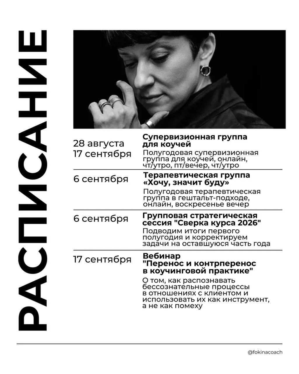Друзья, давно не было анонса событий "Коучингового бюро", исправляемся - традиционная 🍂🍂🍂🍂🍂 мер
