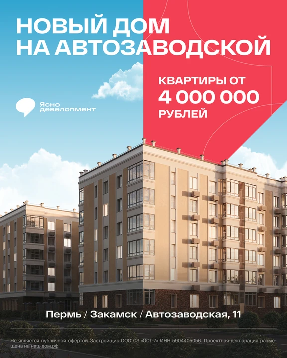 Квартиры от 4 млн ₽ в новом ЖК на Автозаводской!🔥