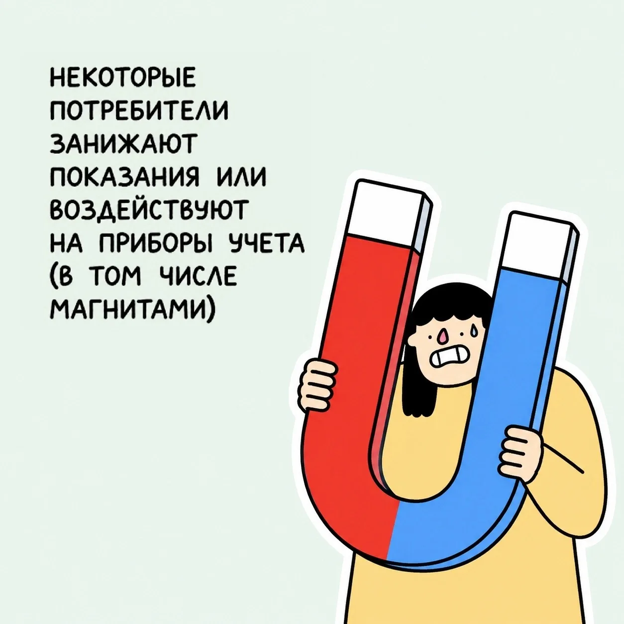🔔 Важно для всех потребителей! 
 

 🙁 Некоторые абоненты пытаются занизить реальные показания приб