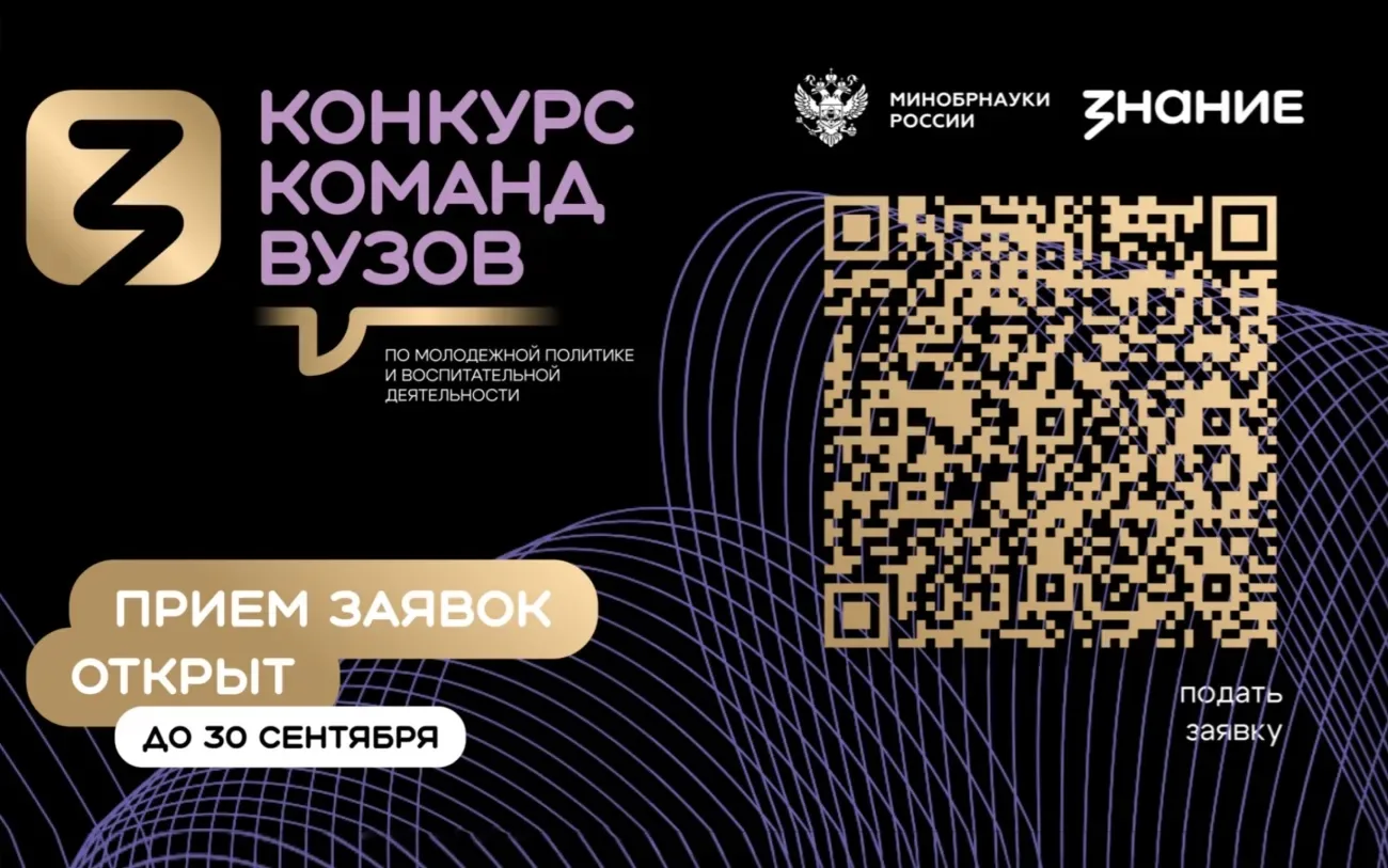 🔊ВГСПУ приглашают к участию в конкурсе команд вузов

Российское общество «Знание» совместно с Миноб
