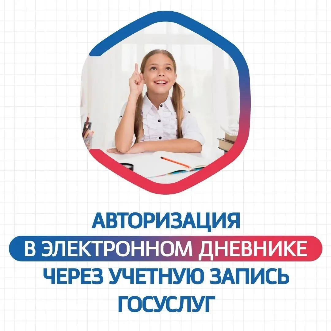 «Госуслуги Моя школа»: с 1 сентября — единый цифровой помощник