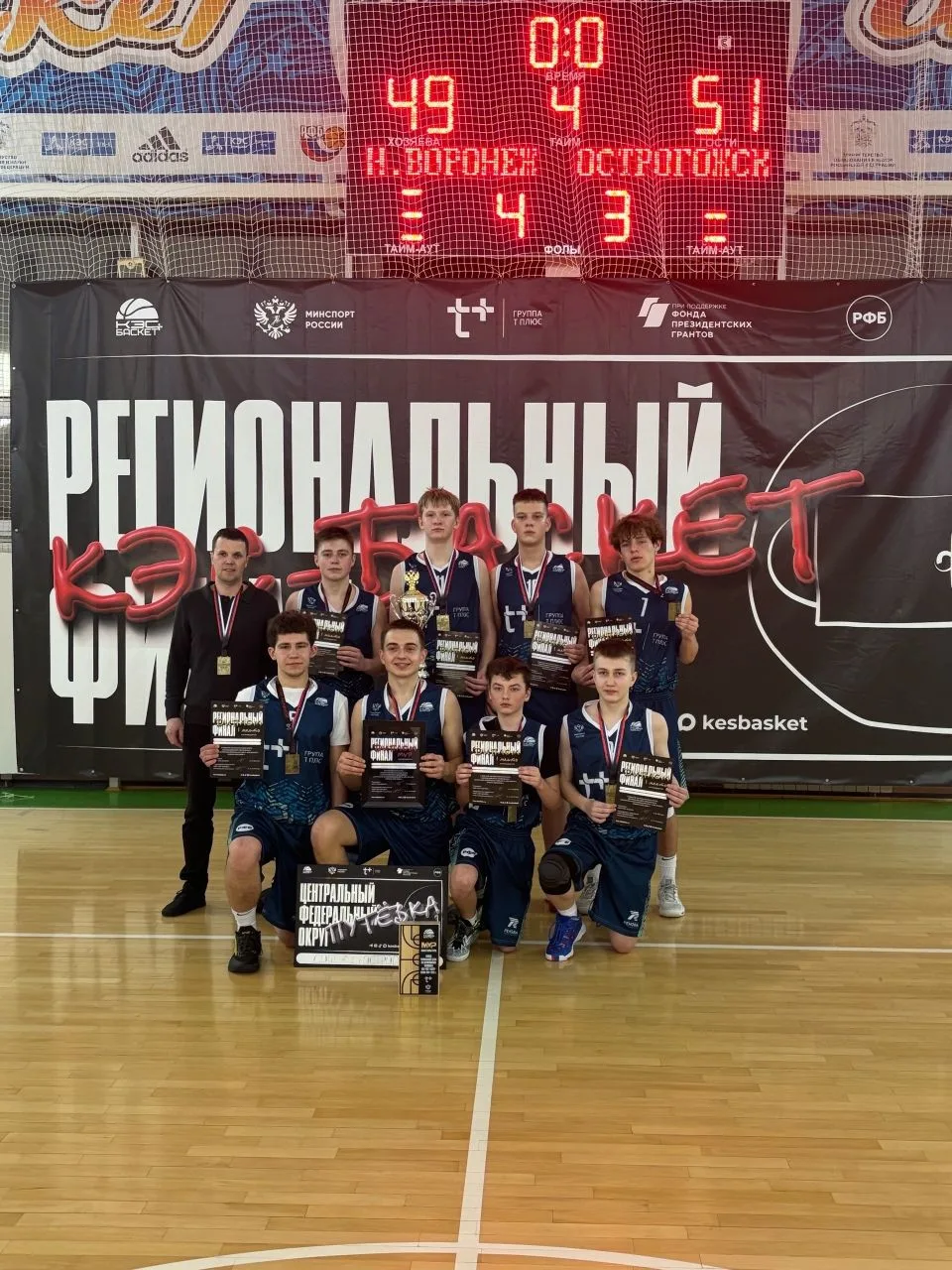 🏀✨ Новая страница в истории баскетбола Острогожского района открыта! Наши парни из МКОУ СОШ №1 стали