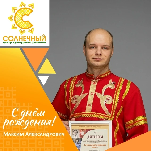 🎉Сегодня, 27 июля, в «Солнечном» — день рождения нашего звукорежиссёра Максима Дегтярева
💻
От всег