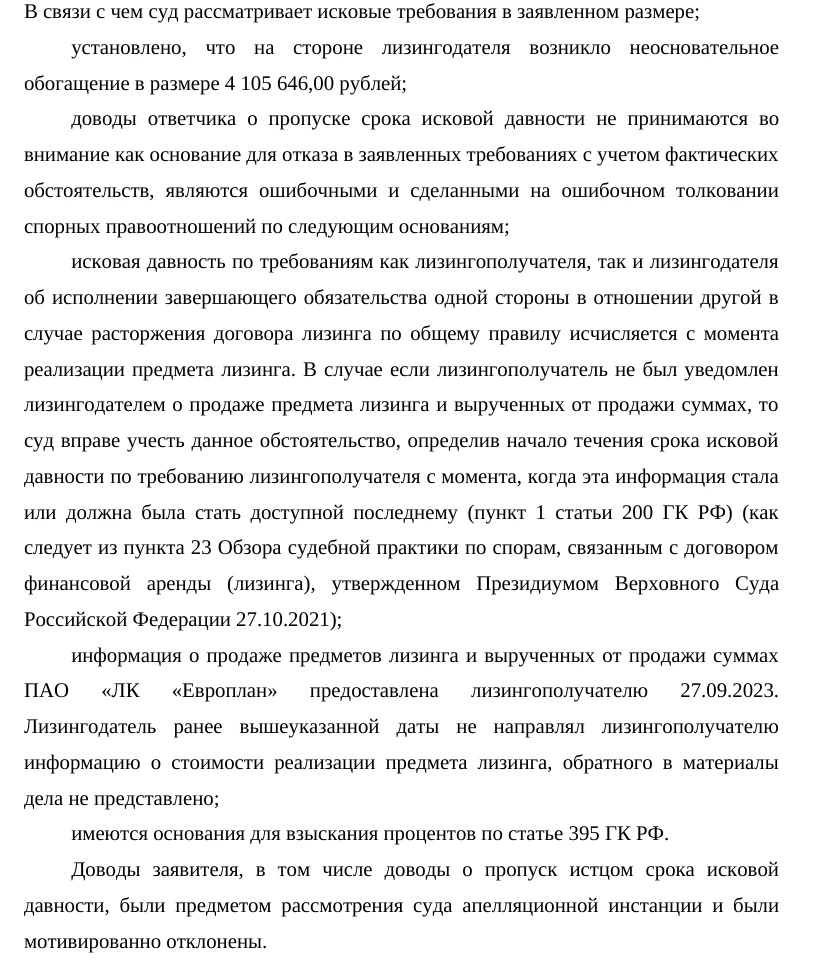 Такое же решение по Европлану - это лизинговый оператор продал с выгодой в 4 млн.рублей...