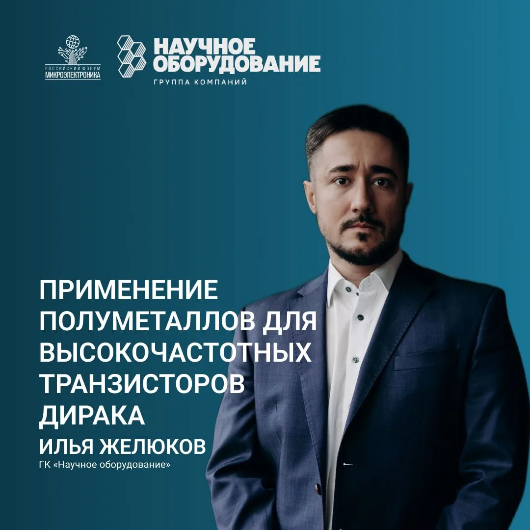 Новые материалы для высокочастотной электроники