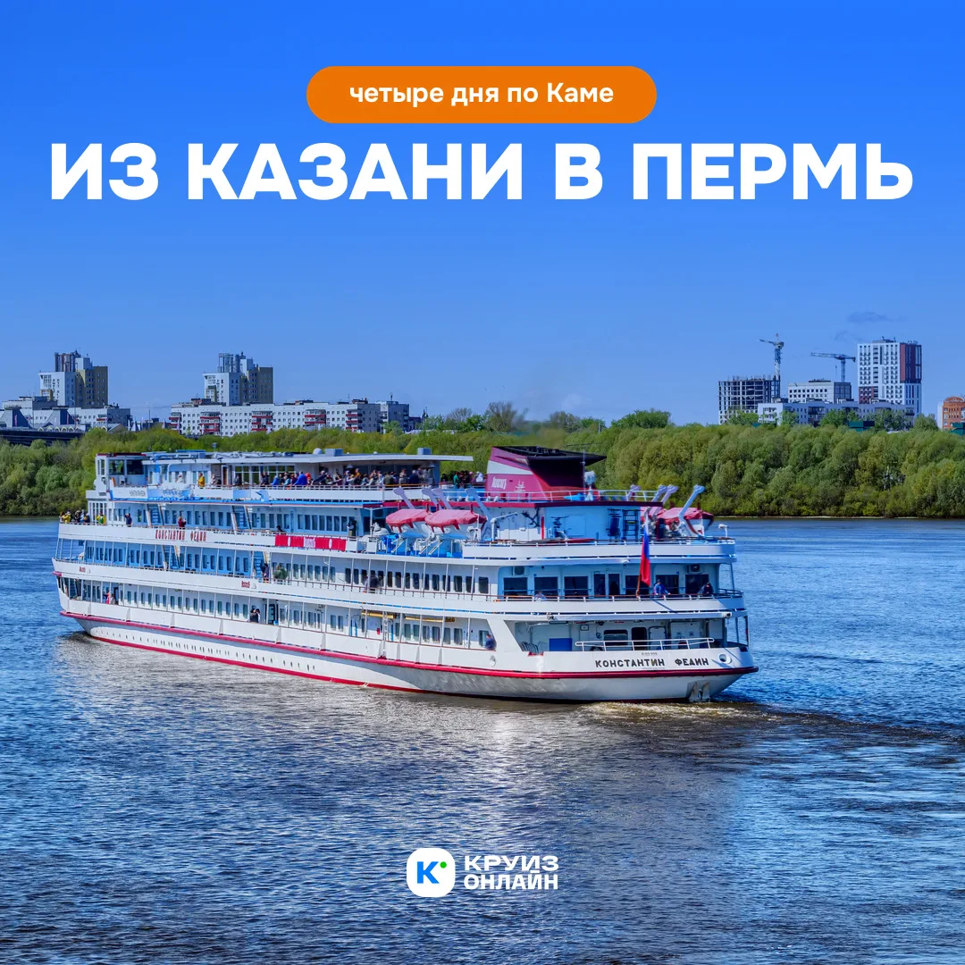 Четыре дня по Каме: из Казани до самой Перми