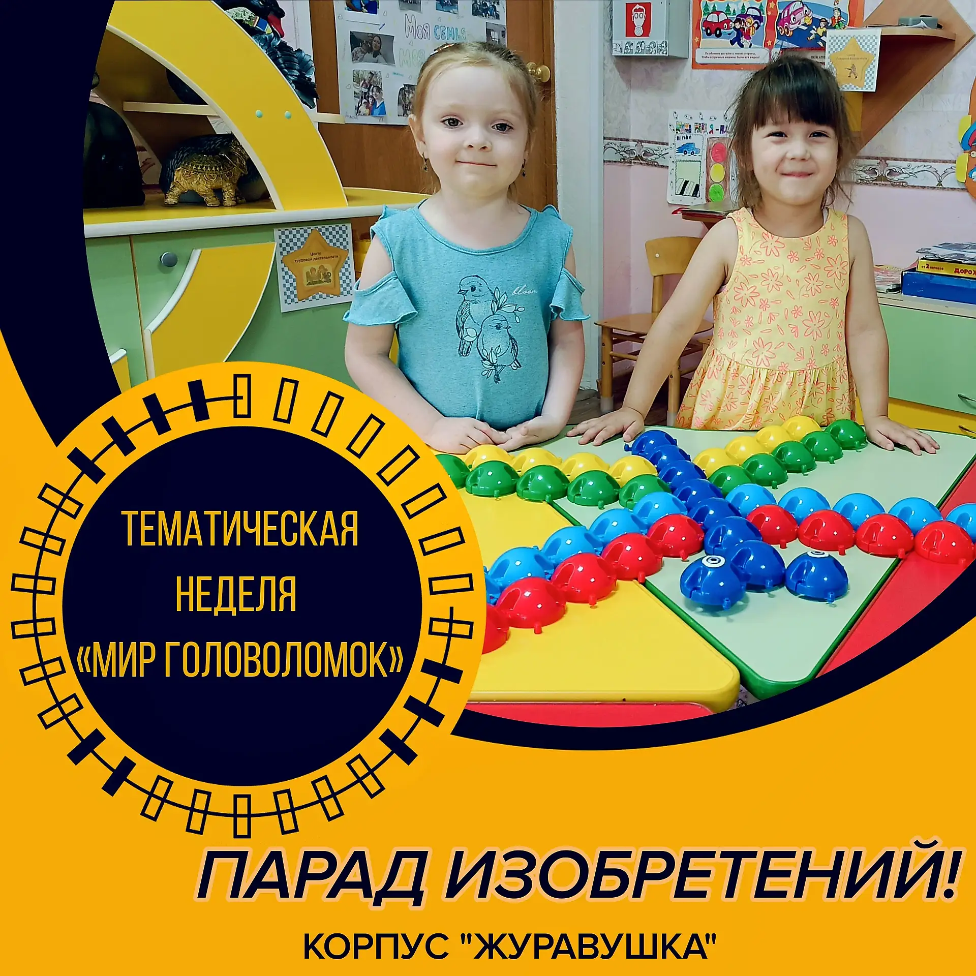 Неделя «Мир головоломок»: парад изобретений! 🧱

Завершаем нашу тематическую неделю самым зрелищным 