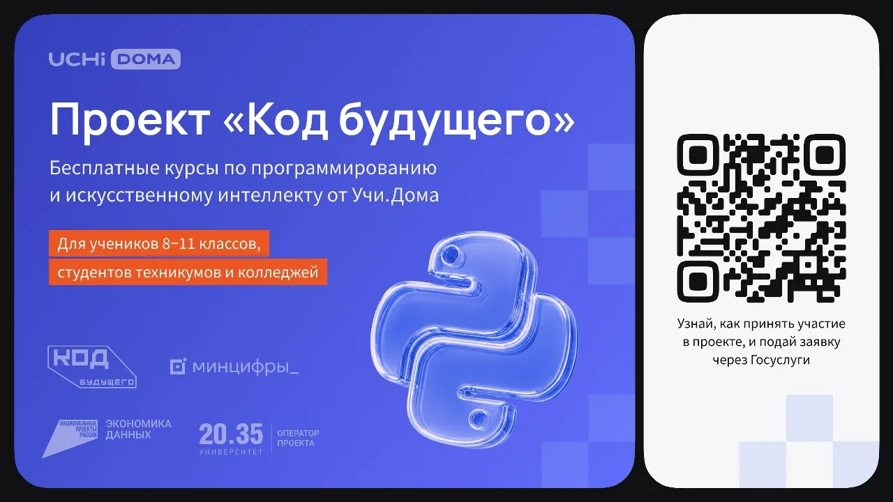 ⚡Онлайн-курсы по программированию и искусственному интеллекту от Учи.Дома