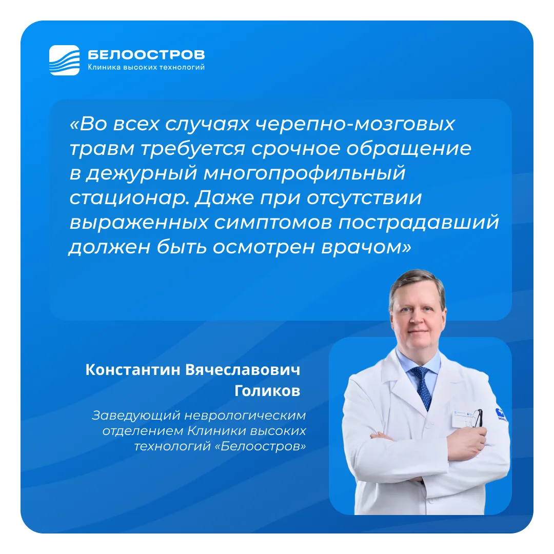 Удар головой: какие признаки нельзя списывать на лёгкое недомогание

Наш эксперт — Константин Вячесл