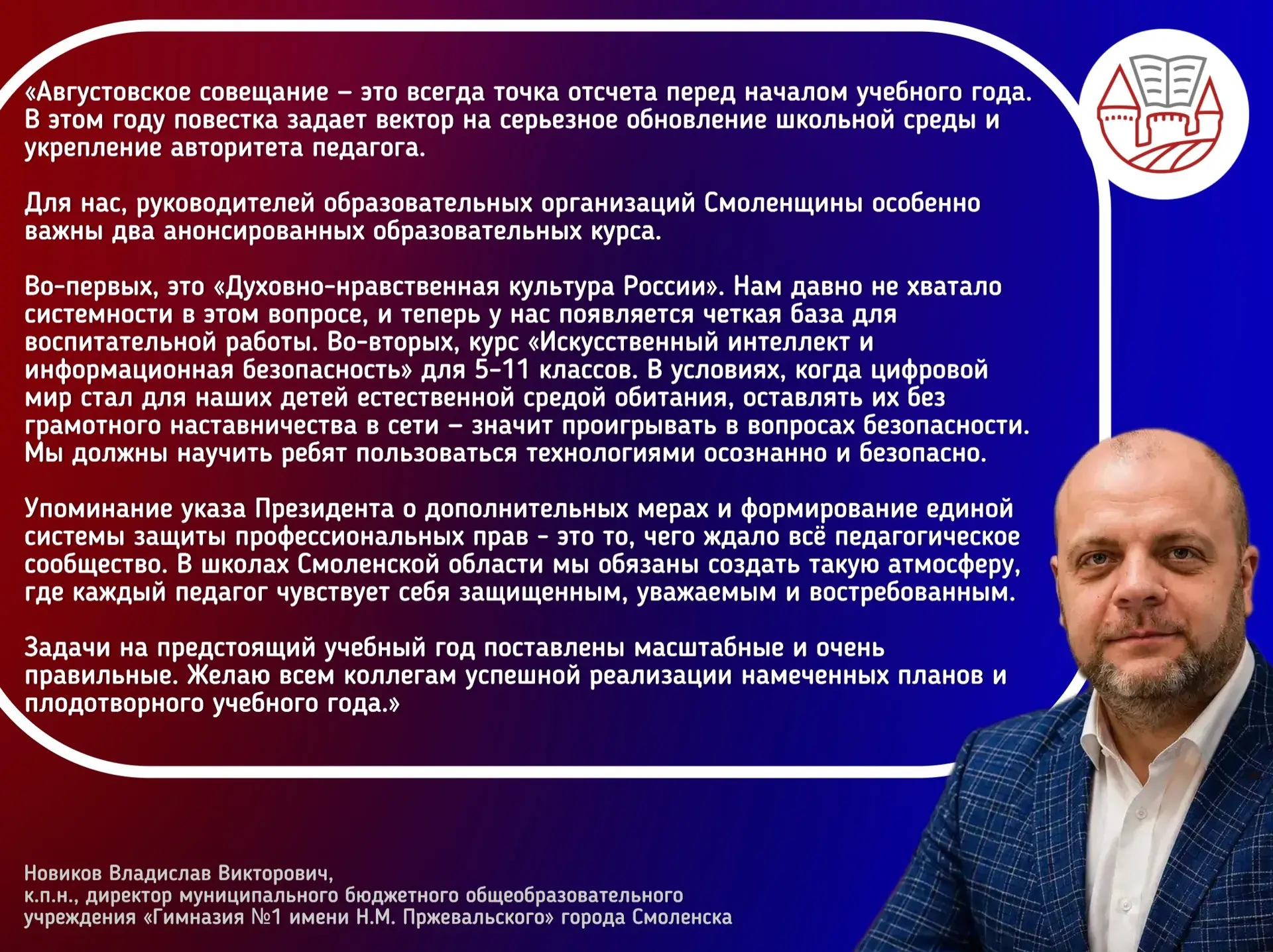 Дмитрий Чернышенко: В новом учебном году более 38 тыс. школ открывают свои двери для 18...