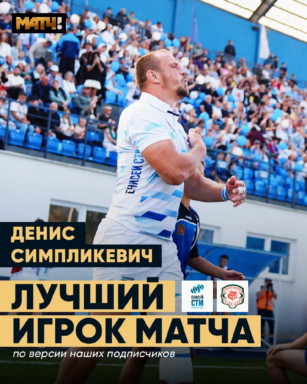 Денис Симпликевич выдал базу и стал лучшим игроком матча 🔝