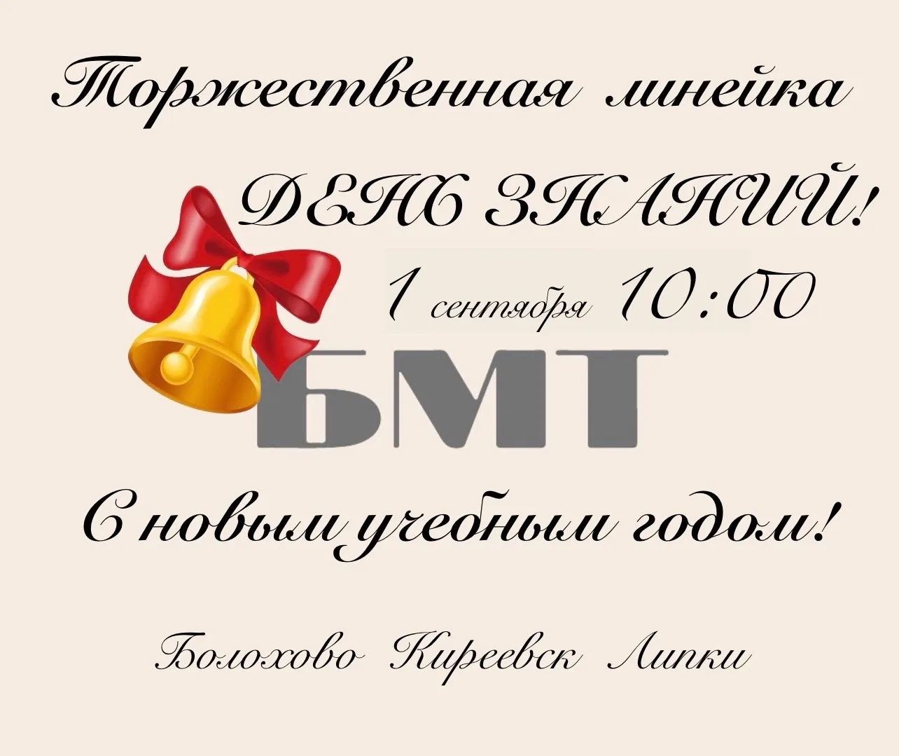 📢 ВНИМАНИЕ! ДЕНЬ ЗНАНИЙ ПРИБЛИЖАЕТСЯ!
