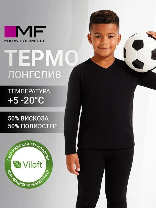 В Mark Formelle сейчас самое полное наличие термобелья! 🔥