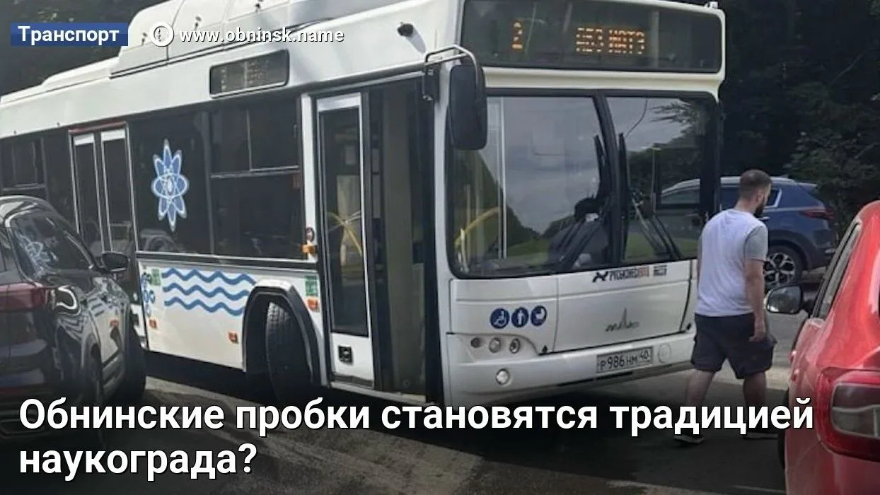 Обнинские пробки становятся традицией наукограда?