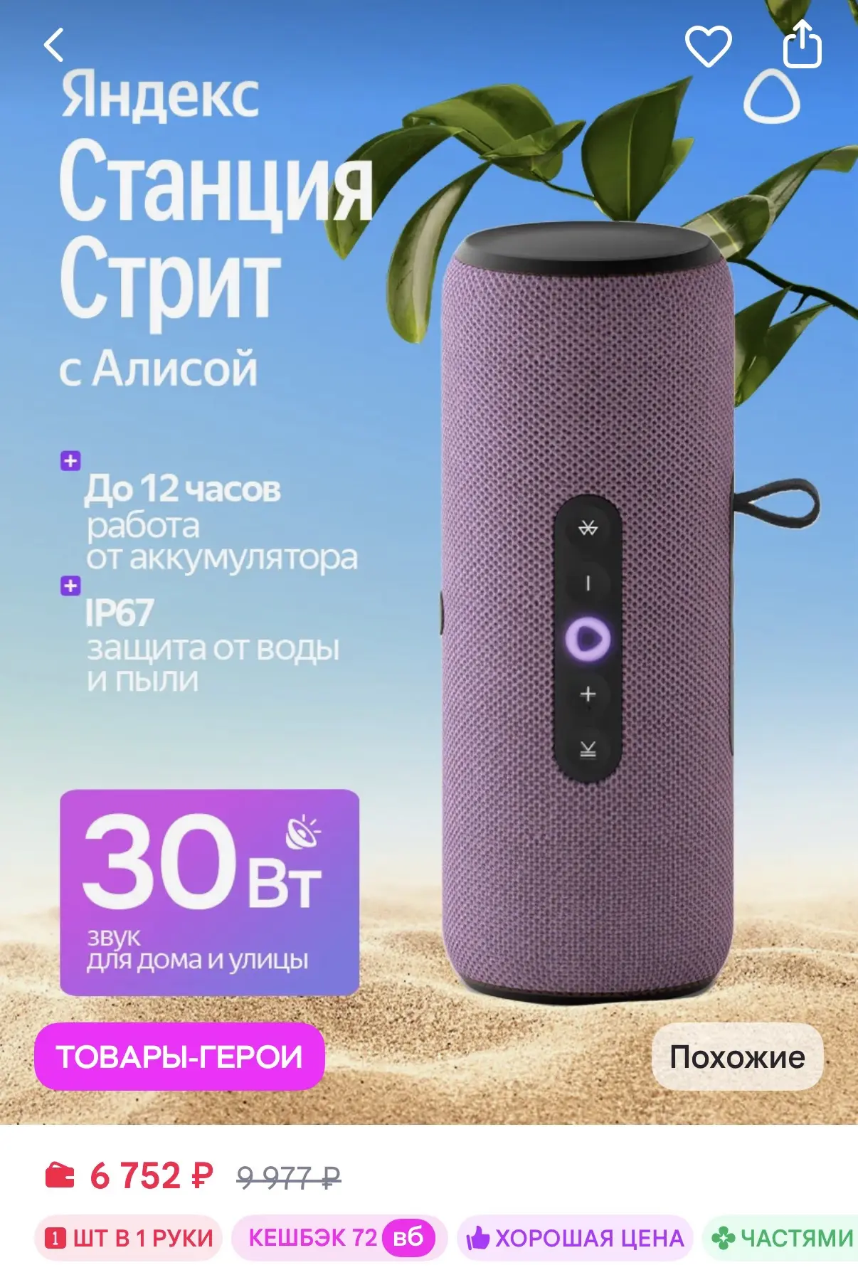 Яндекс Умная портативная колонка Станция Стрит с Алисой