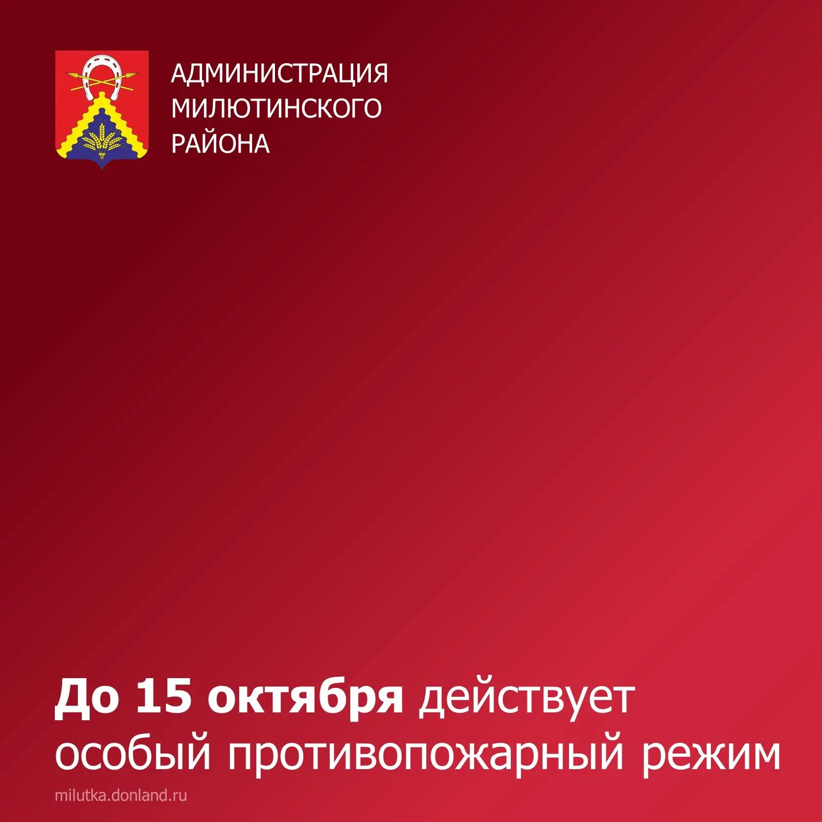 🚨На территории Ростовской области до 15 октября действует особый противопожарный режим.
