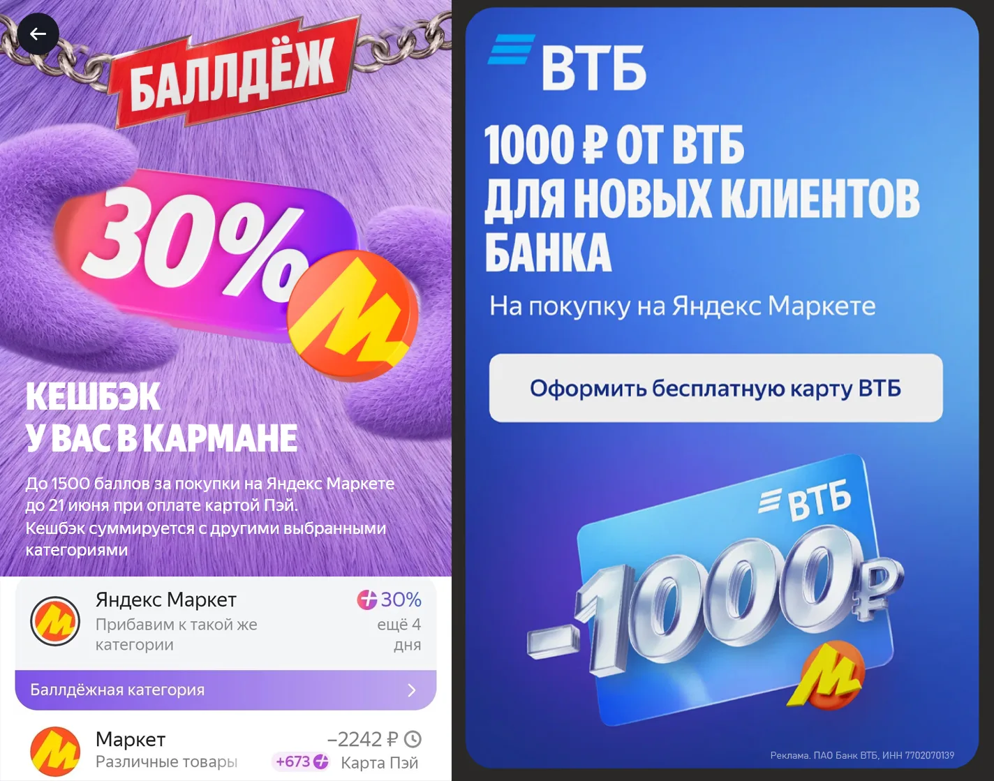 🛍 30% кэшбэка на Яндекс Маркете с картой Пэй

⚡️ Только по 21.06.26 можно получить кэшбэк 30%, макс