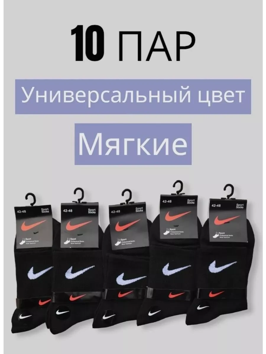 ⚡️ Носки найк средние мужские женские Nike набор 10 пар, Найки