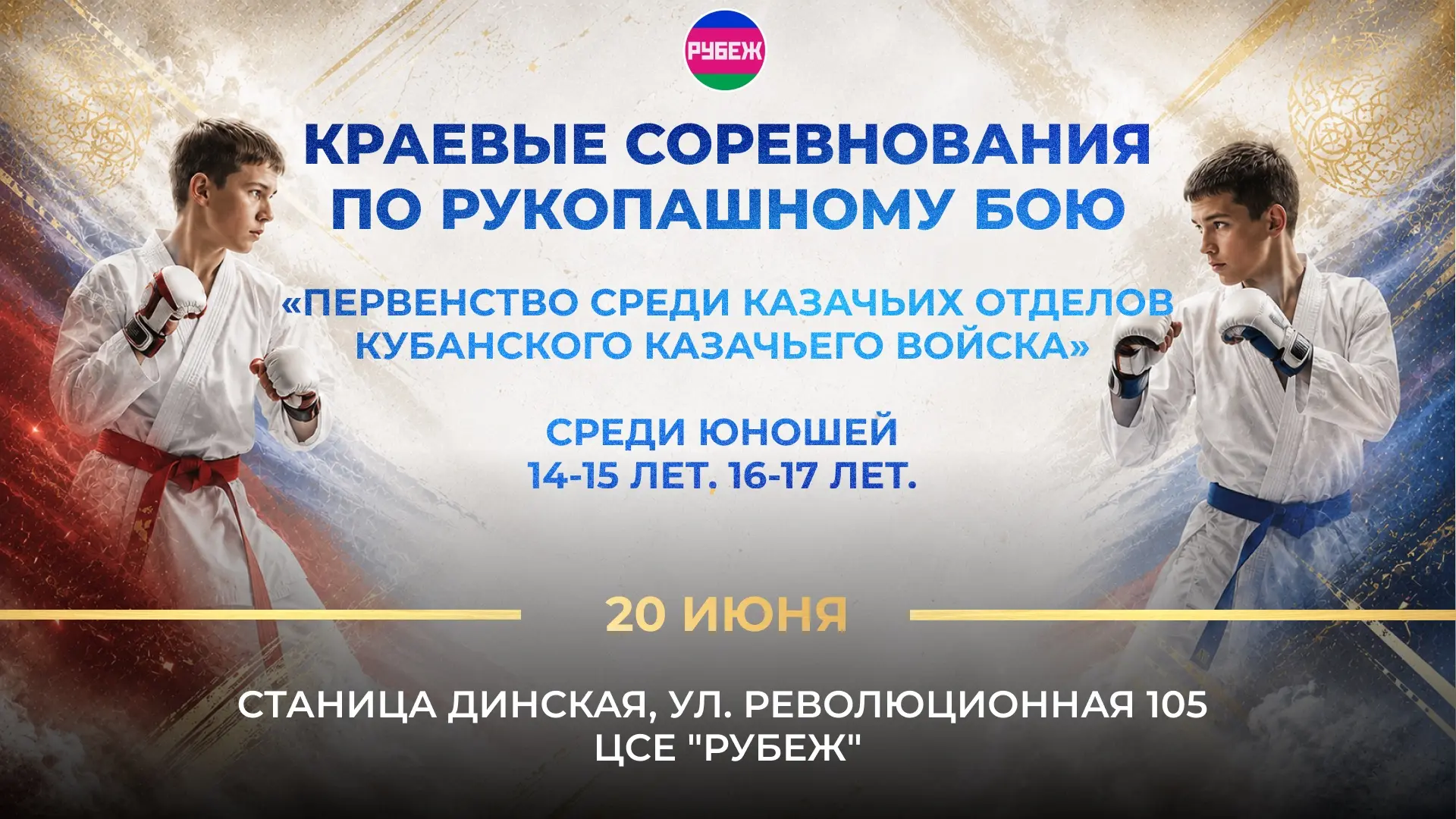⚡️ПРЯМАЯ ТРАНСЛЯЦИЯ 

ПЕРВЕНСТВО ПО РУКОПАШНОМУ БОЮ СРЕДИ КАЗАЧЬИХ ОТДЕЛОВ КУБАНСКОГО КАЗАЧЬЕГО ВОЙС