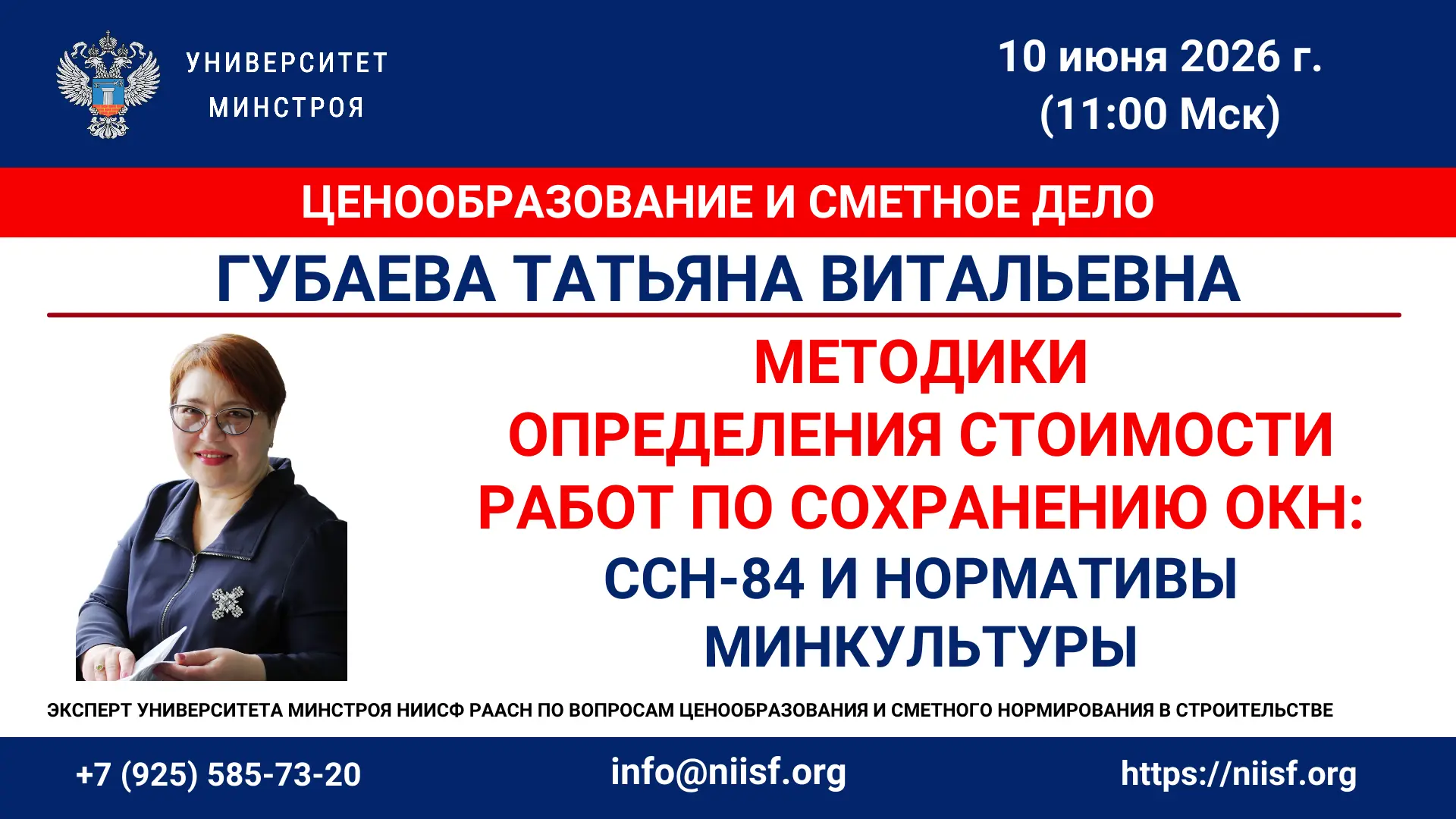 🆙 ЗАВТРА НА ВЕБИНАРЕ РАЗБИРАЕМ ССН-84 И НОРМАТИВЫ МИНКУЛЬТУРЫ