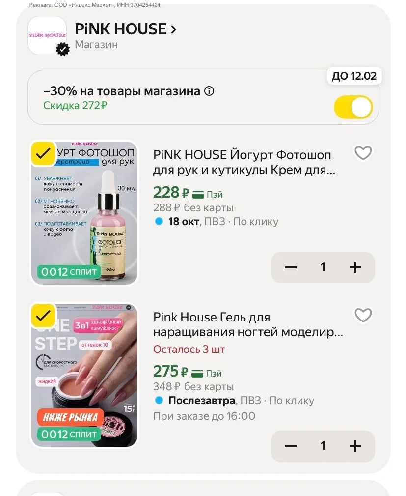 -30% в корзине на всякие штучки для маникюра