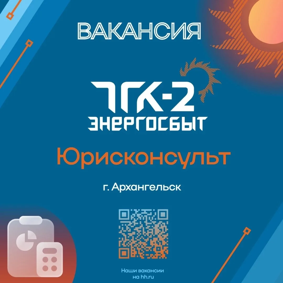 ⚡Вакансия в Архангельске⚡ 
Мы приглашаем на работу юрисконсульта
 
❗Заработная плата от 84 800 ₽ за 